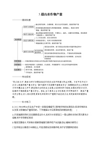 2023届高考生物二轮复习提高农作物产量作业含答案