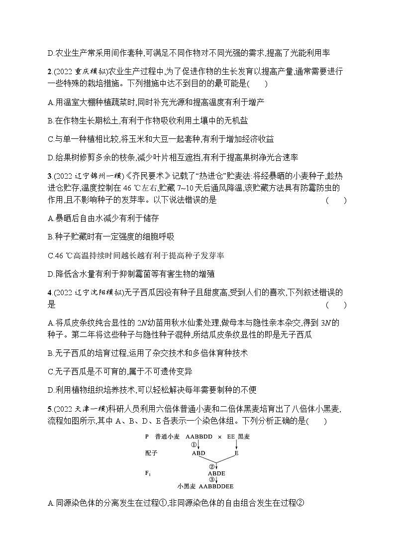 2023届高考生物二轮复习提高农作物产量作业含答案第2页