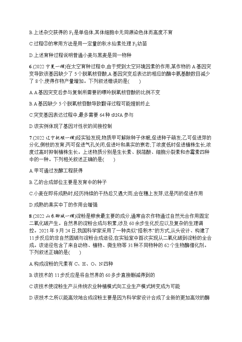 2023届高考生物二轮复习提高农作物产量作业含答案第3页