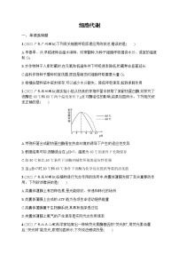 2023届高考生物二轮复习细胞代谢作业含答案