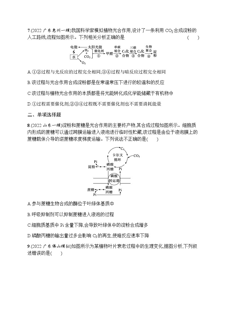 2023届高考生物二轮复习细胞代谢作业含答案第3页