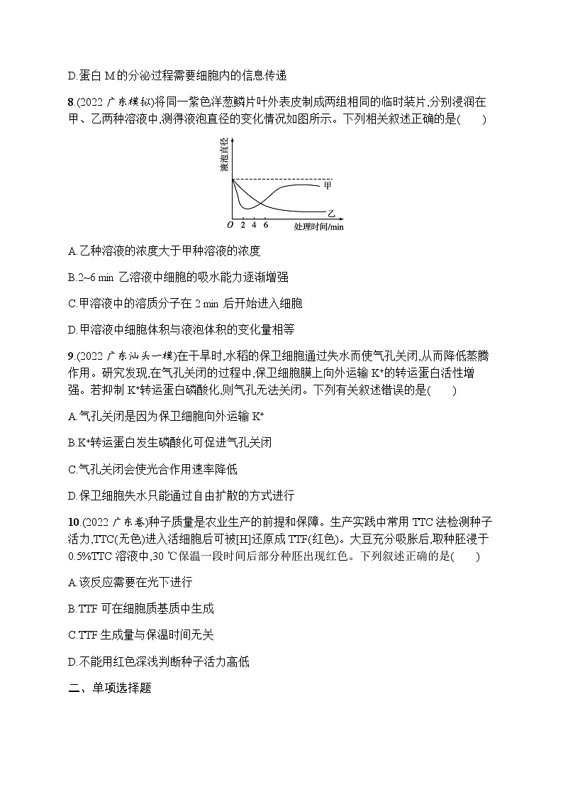 2023届高考生物二轮复习细胞的物质、结构基础与物质运输作业含答案第3页