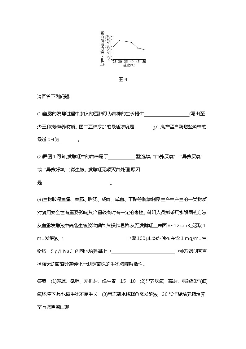 2023届高考生物二轮复习传统发酵技术与微生物的应用作业含答案第2页