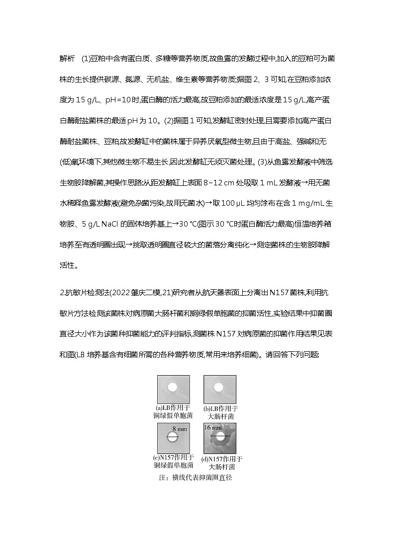 2023届高考生物二轮复习传统发酵技术与微生物的应用作业含答案第3页