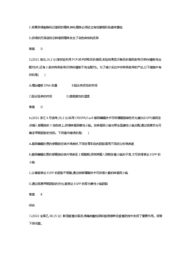 2023届高考生物二轮复习基因工程与蛋白质工程作业含答案第3页