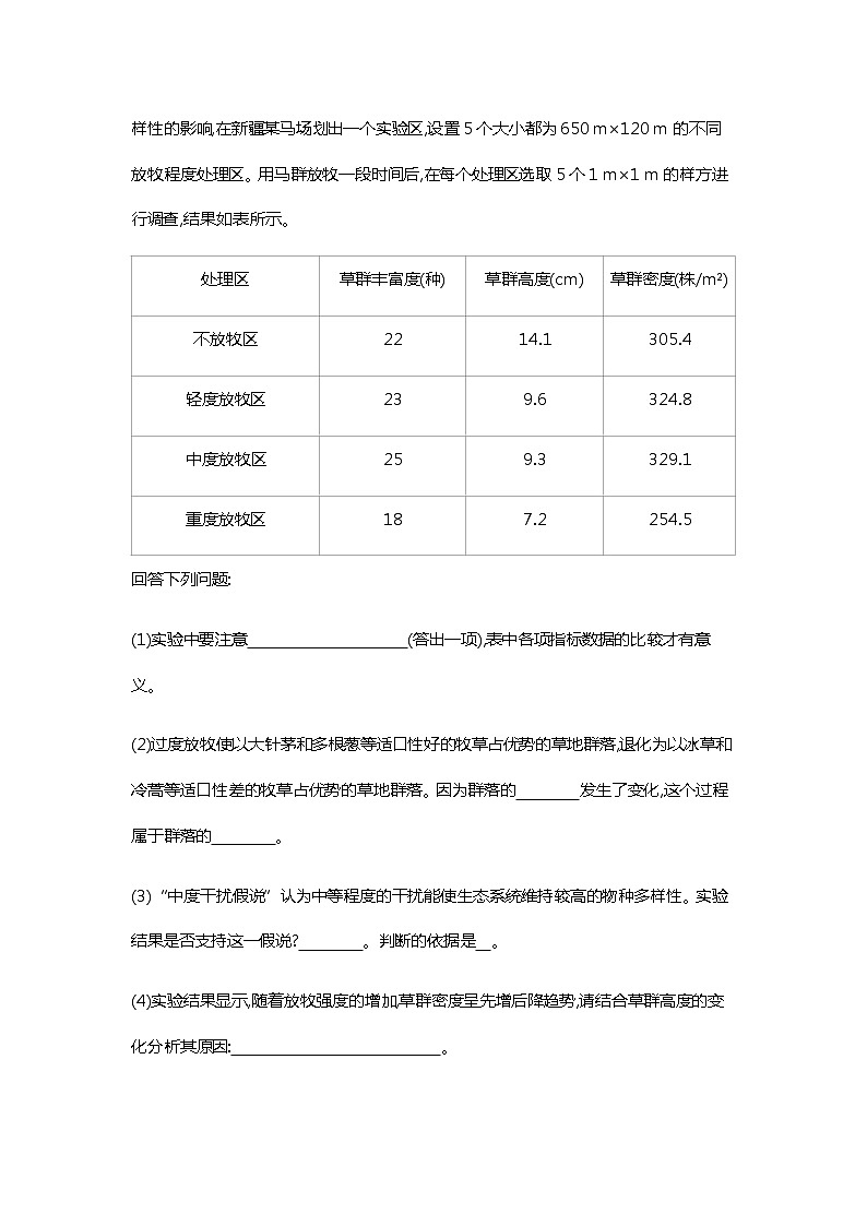 2023届高考生物二轮复习群落及其演替作业含答案1第3页