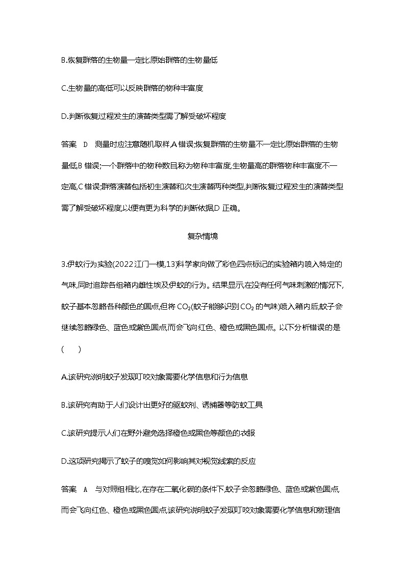 2023届高考生物二轮复习生态系统及其稳定性作业含答案1第2页
