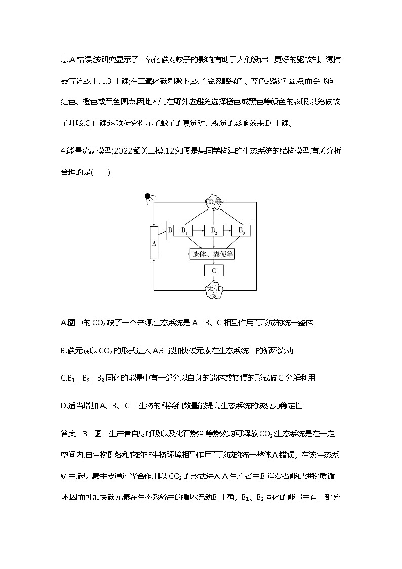 2023届高考生物二轮复习生态系统及其稳定性作业含答案1第3页