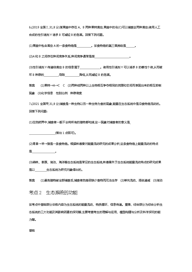 2023届高考生物二轮复习生态系统及其稳定性作业含答案2第3页