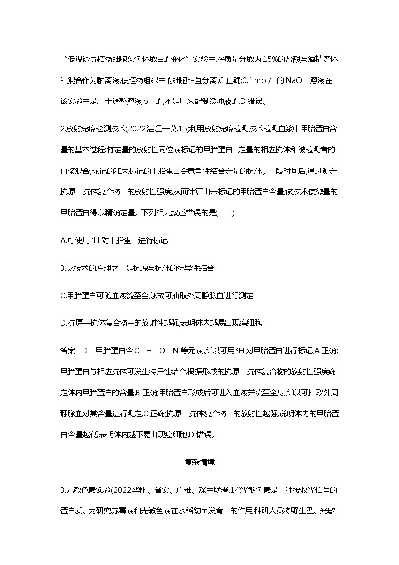 2023届高考生物二轮复习实验与探究作业含答案1第2页