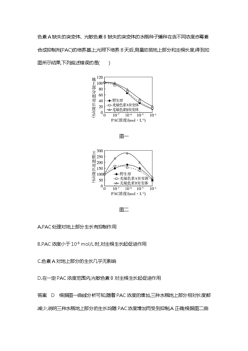 2023届高考生物二轮复习实验与探究作业含答案1第3页