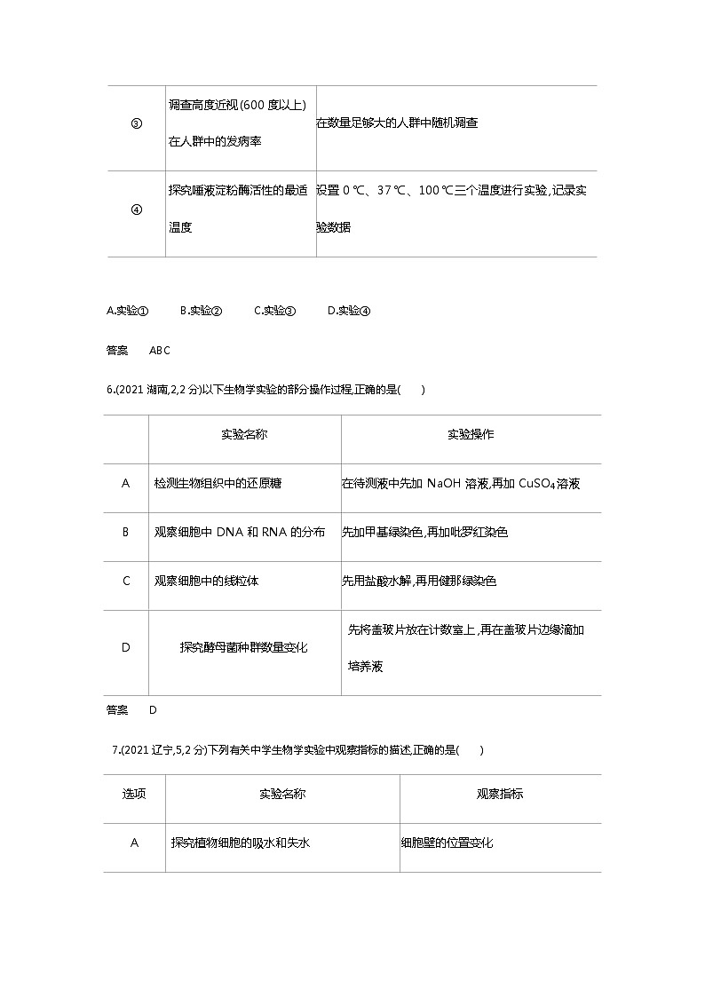 2023届高考生物二轮复习实验与探究作业含答案2第3页