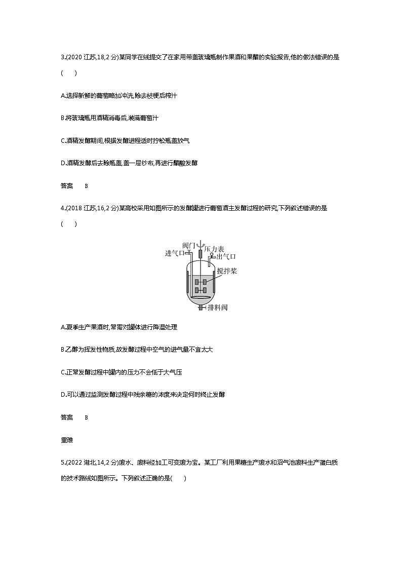 2023届高考生物二轮复习微生物的培养与发酵工程作业含答案第2页