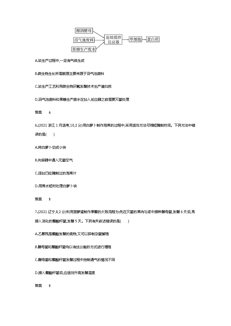 2023届高考生物二轮复习微生物的培养与发酵工程作业含答案第3页
