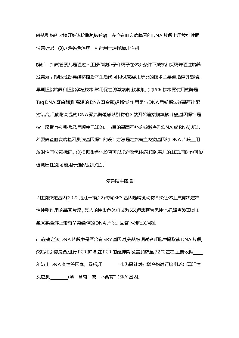 2023届高考生物二轮复习细胞工程与胚胎工程作业含答案第2页