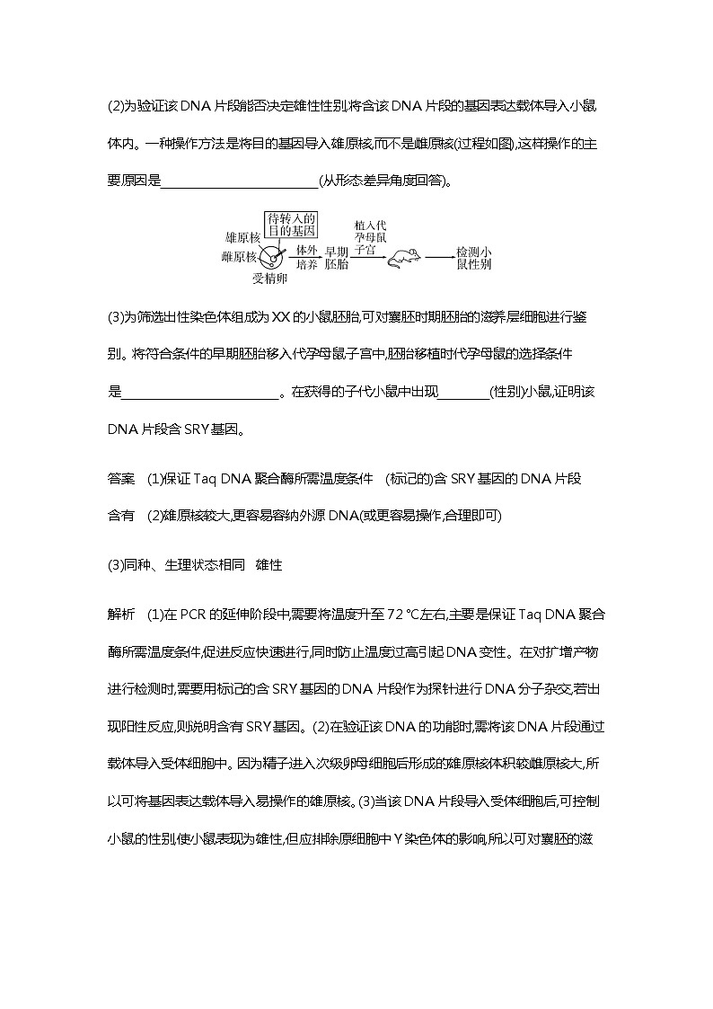 2023届高考生物二轮复习细胞工程与胚胎工程作业含答案第3页