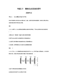 2023届高考生物二轮复习植物生命活动的调节作业含答案2