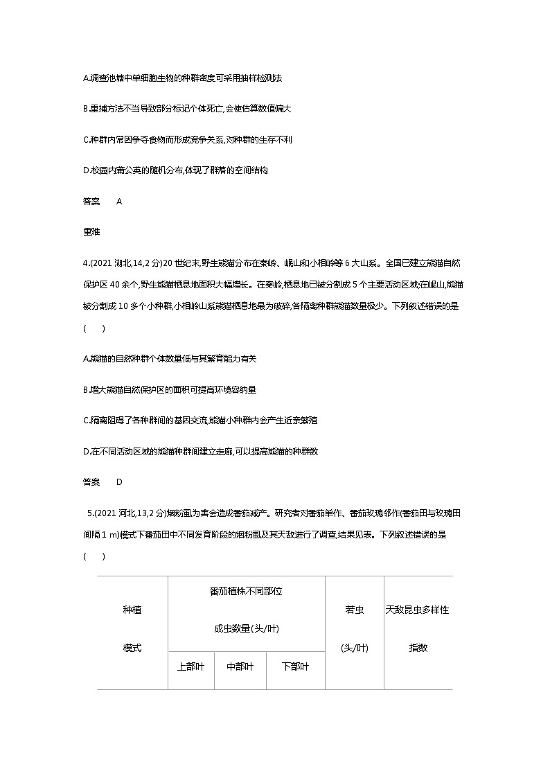 2023届高考生物二轮复习种群及其动态作业含答案2第2页