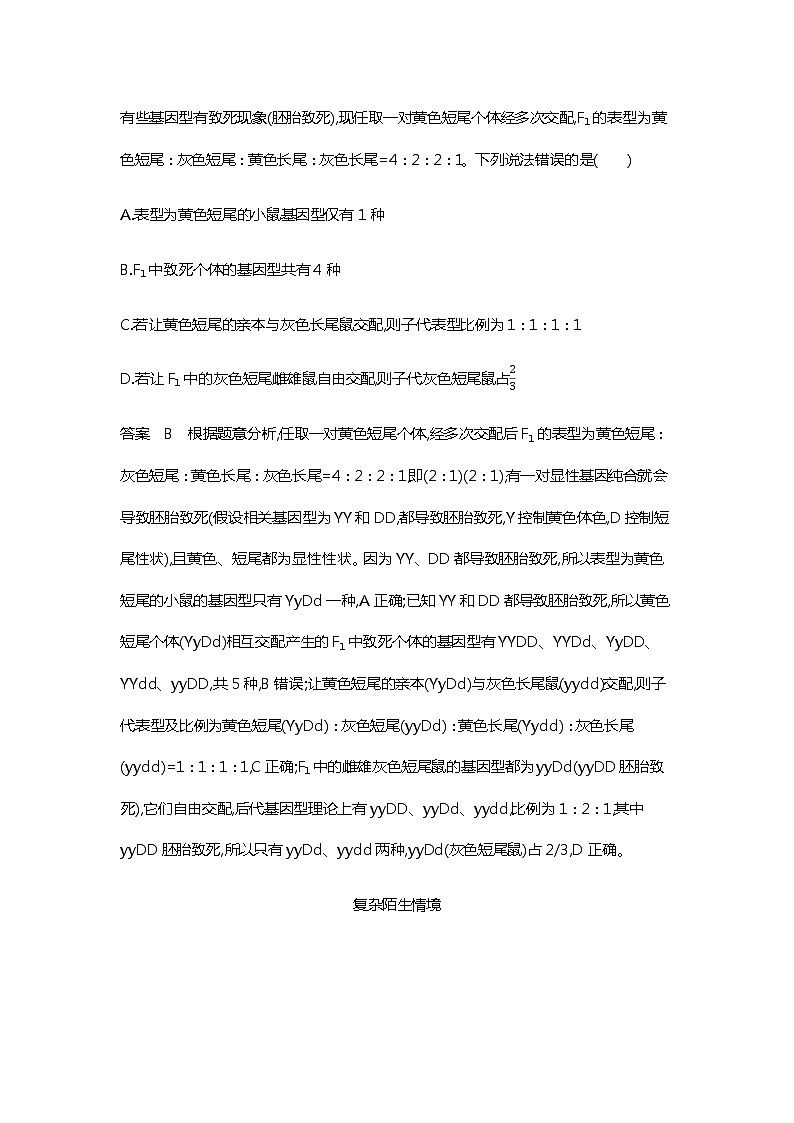 2023届高考生物二轮复习 基因的自由组合定律 作业含答案第2页