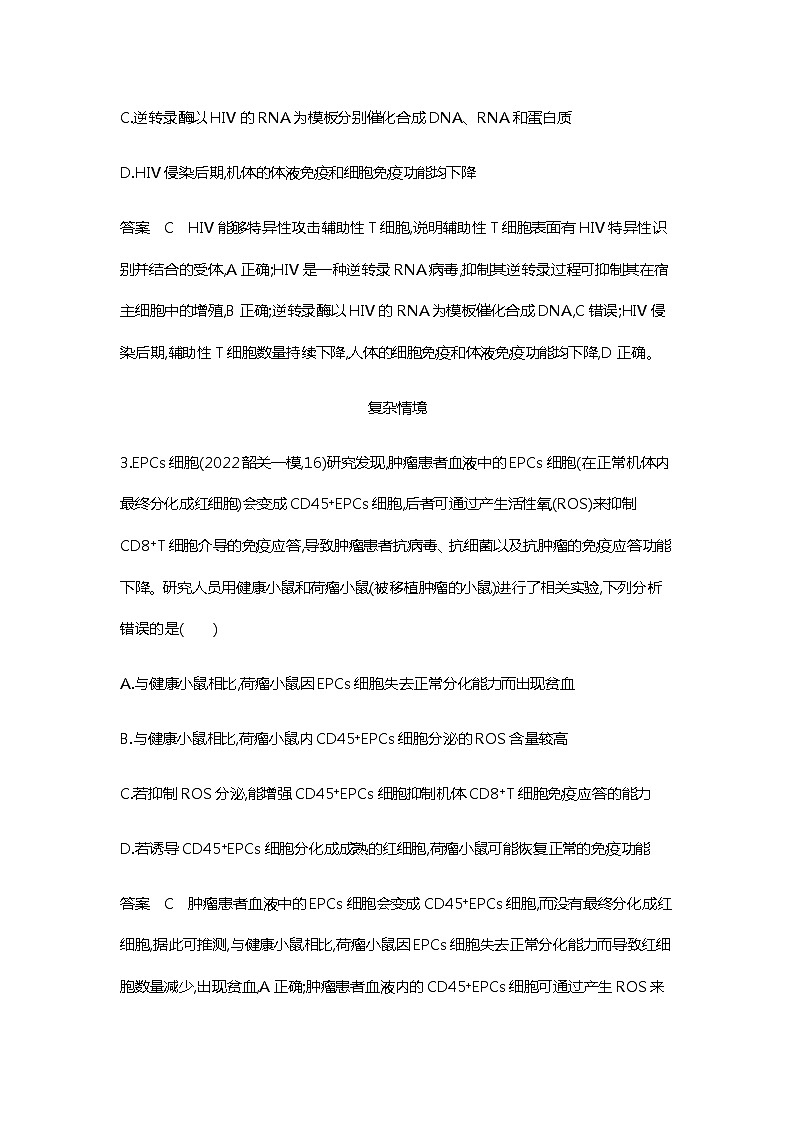 2023届高考生物二轮复习 免疫调节作业含答案第2页