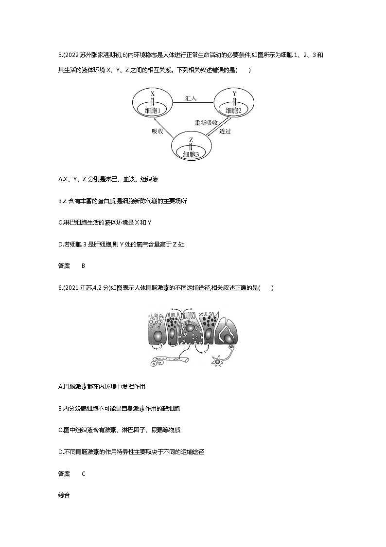 2023届高考生物二轮复习 人体的内环境与稳态 作业含答案第3页
