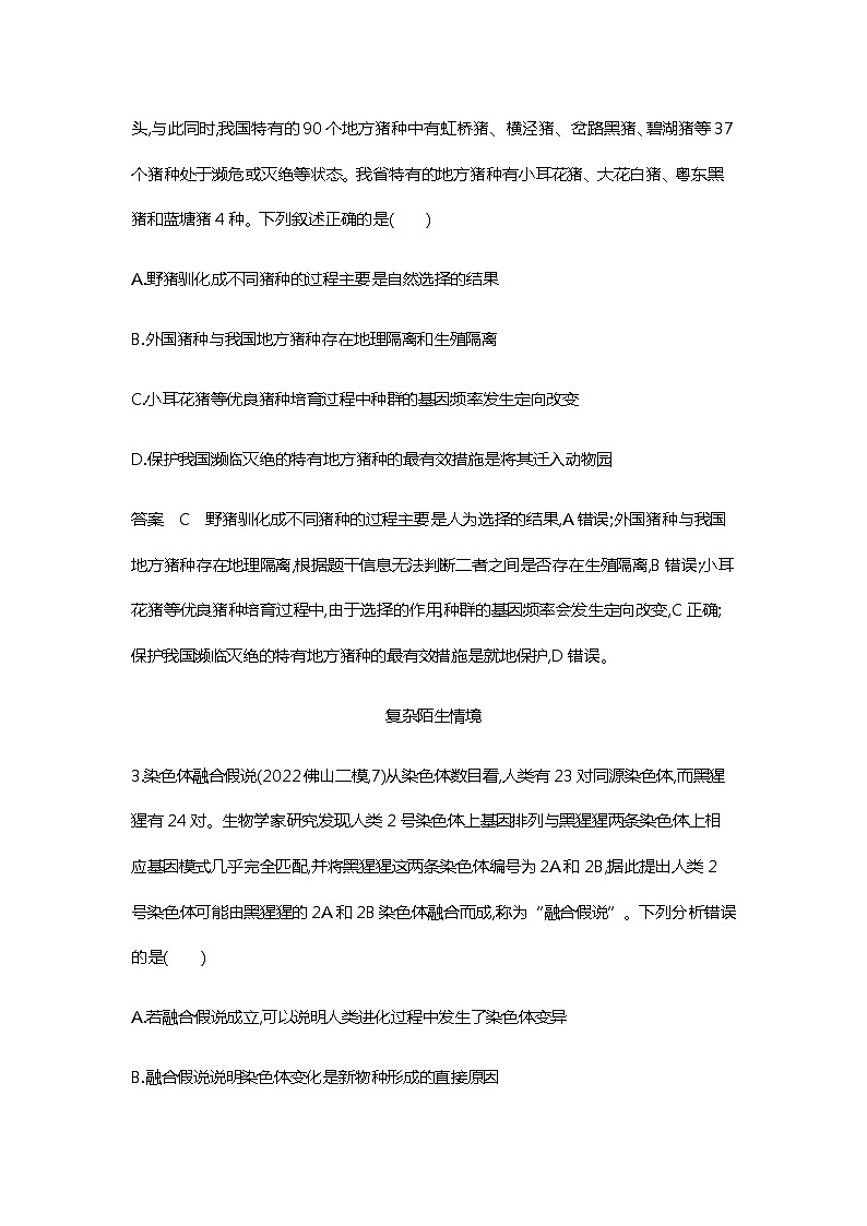 2023届高考生物二轮复习 生物的进化作业含答案第2页