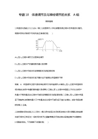 2023届高考生物二轮复习 体液调节及与神经调节的关系 作业含答案