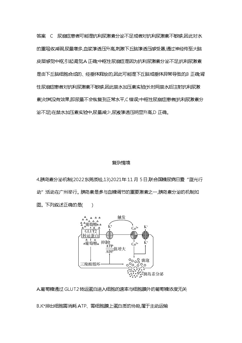 2023届高考生物二轮复习 体液调节及与神经调节的关系 作业含答案03