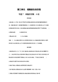 2023届高考生物二轮复习 细胞的增殖 作业含答案