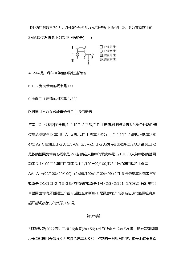 2023届高考生物二轮复习伴性遗传和人类遗传病作业含答案第2页