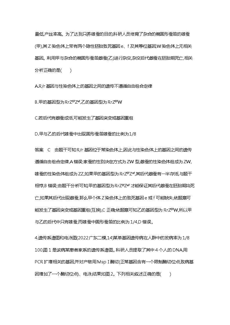 2023届高考生物二轮复习伴性遗传和人类遗传病作业含答案第3页