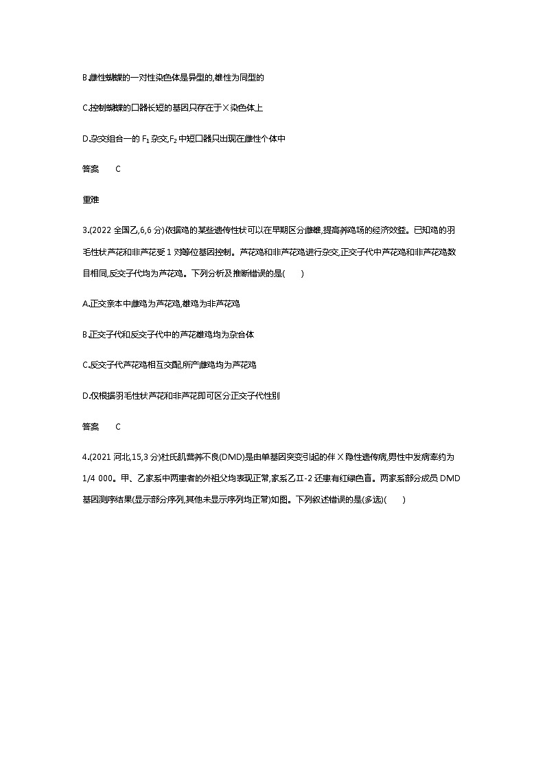 2023届高考生物二轮复习伴性遗传与人类遗传病作业含答案第2页