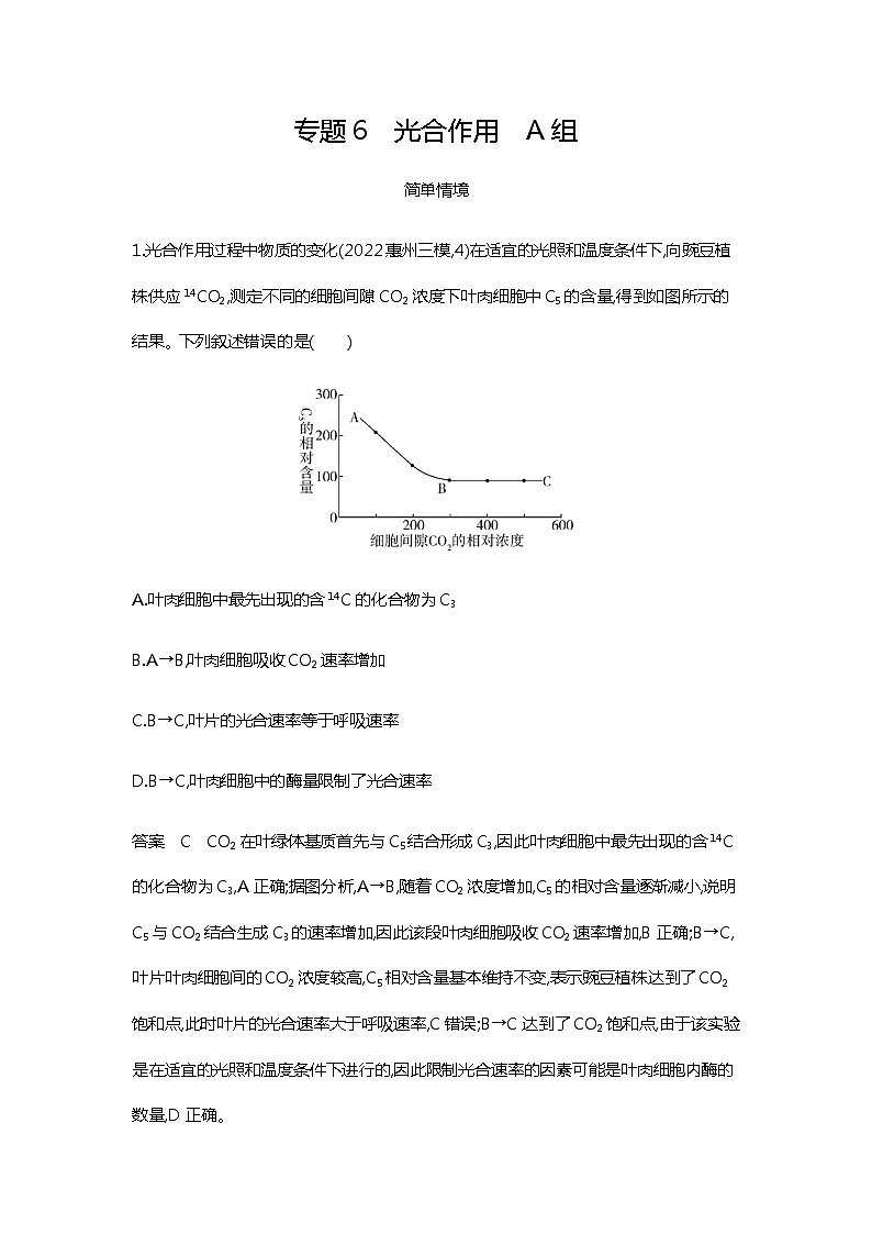 2023届高考生物二轮复习光合作用 作业含答案第1页
