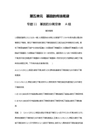 2023届高考生物二轮复习基因的分离定律作业含答案