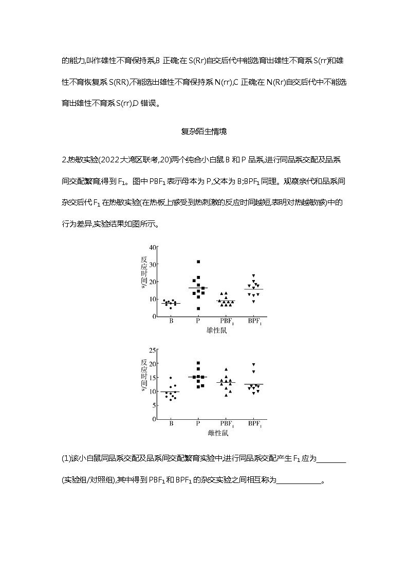 2023届高考生物二轮复习基因的分离定律作业含答案02