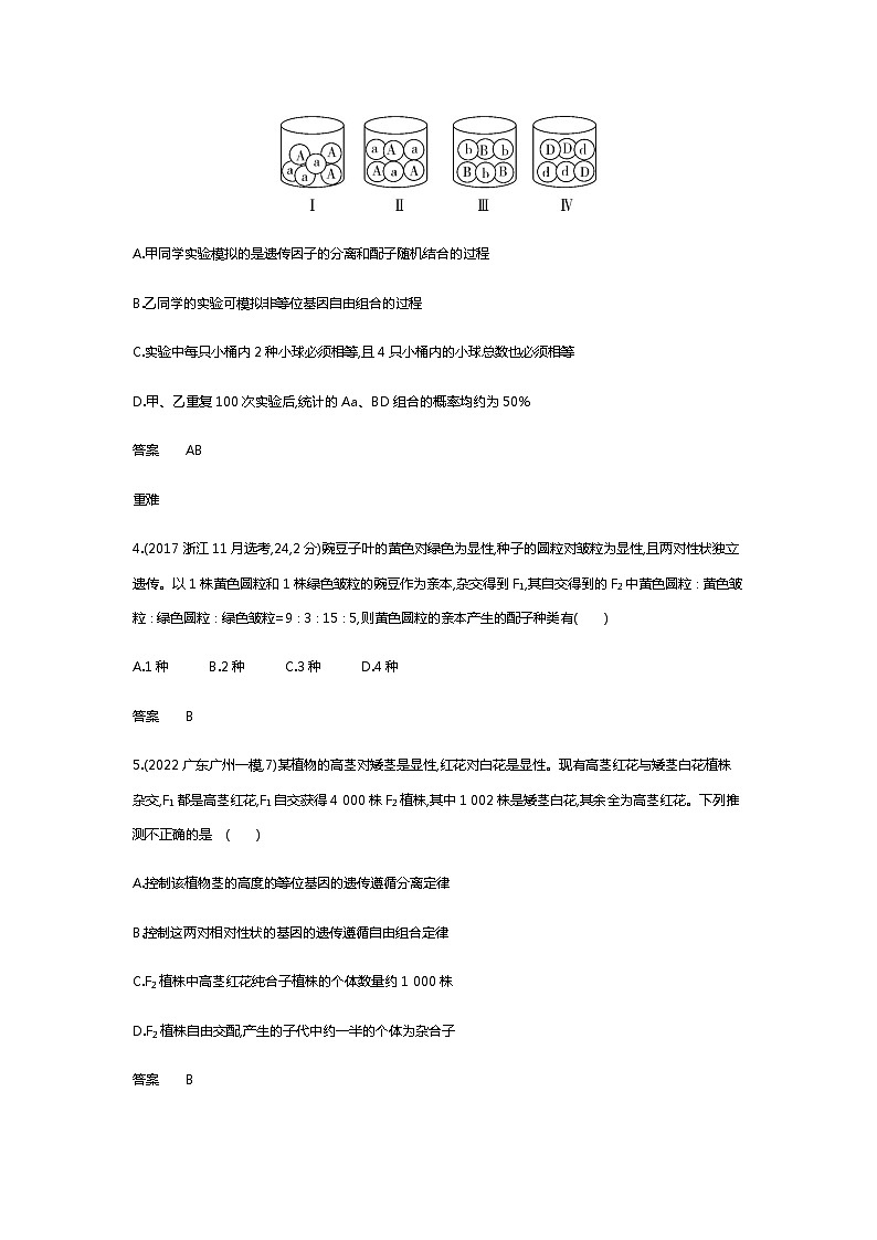 2023届高考生物二轮复习基因的自由组合定律作业含答案第2页