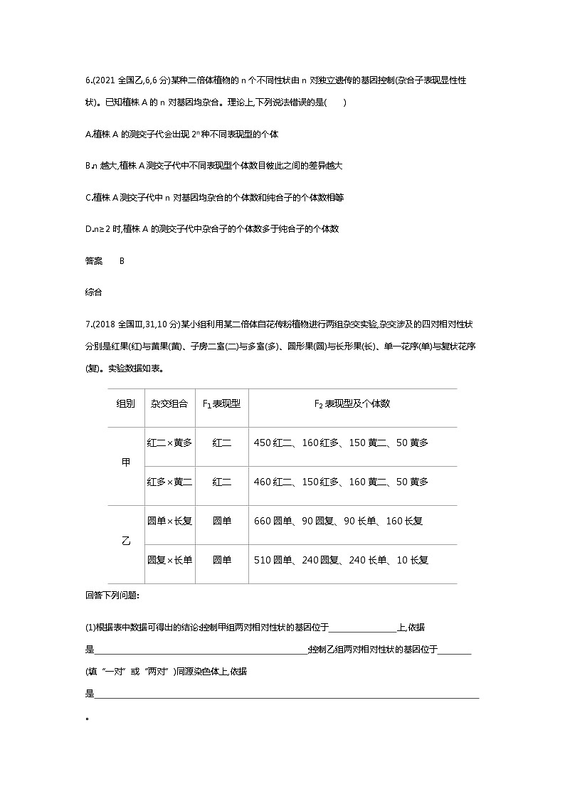 2023届高考生物二轮复习基因的自由组合定律作业含答案第3页