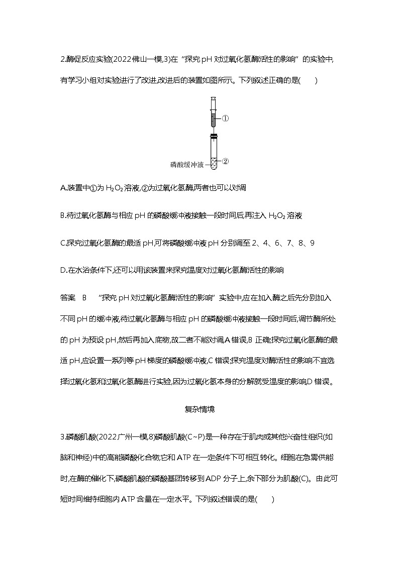 2023届高考生物二轮复习酶与ATP 作业含答案第2页