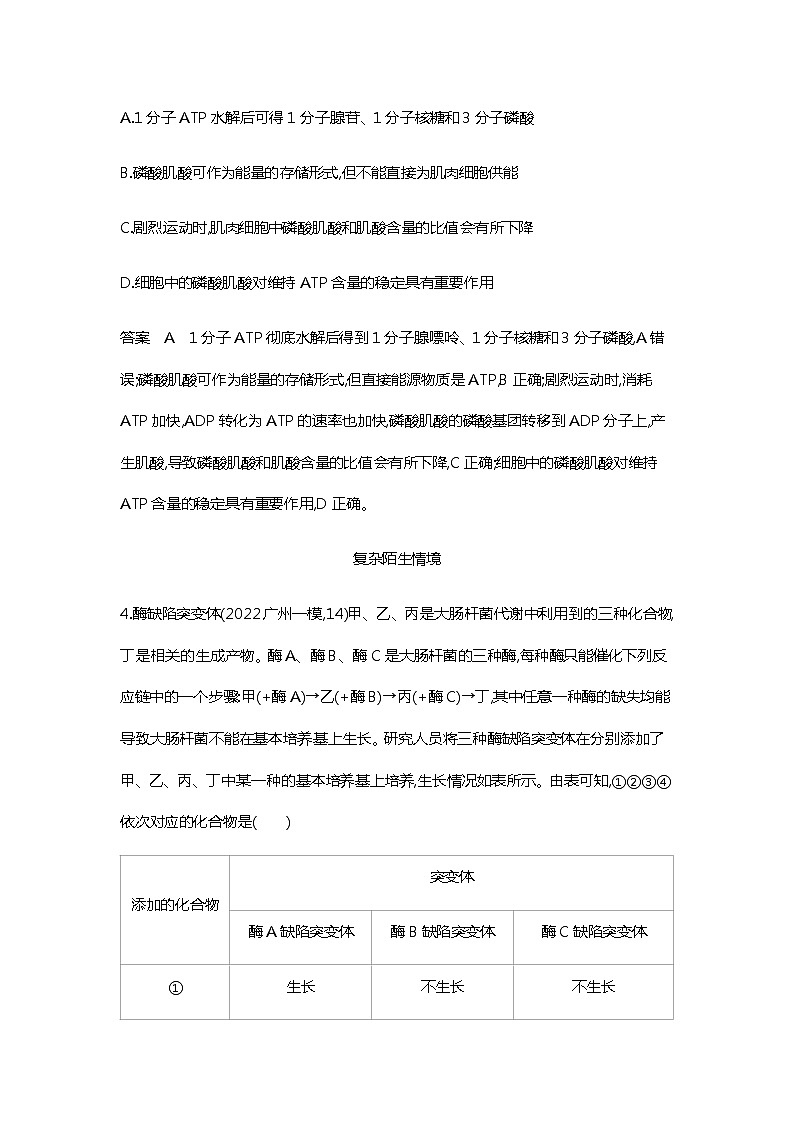 2023届高考生物二轮复习酶与ATP 作业含答案第3页