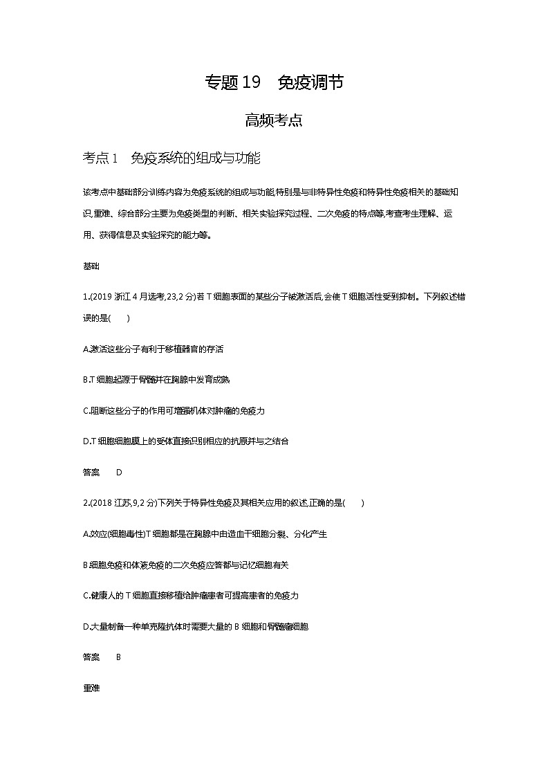 2023届高考生物二轮复习免疫调节作业含答案第1页