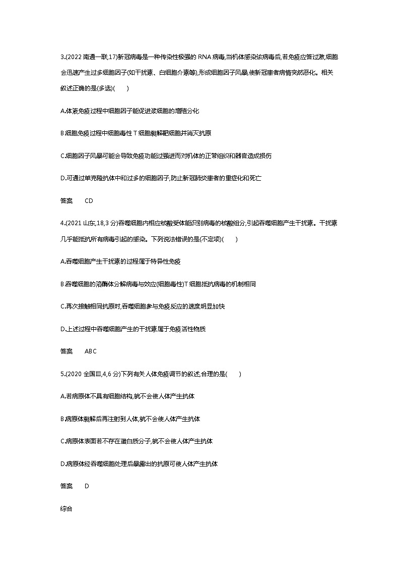 2023届高考生物二轮复习免疫调节作业含答案第2页