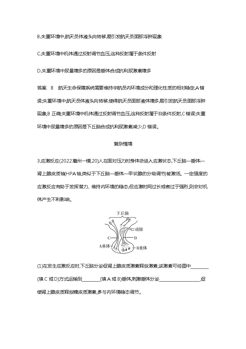 2023届高考生物二轮复习人体的内环境与稳态作业含答案第2页