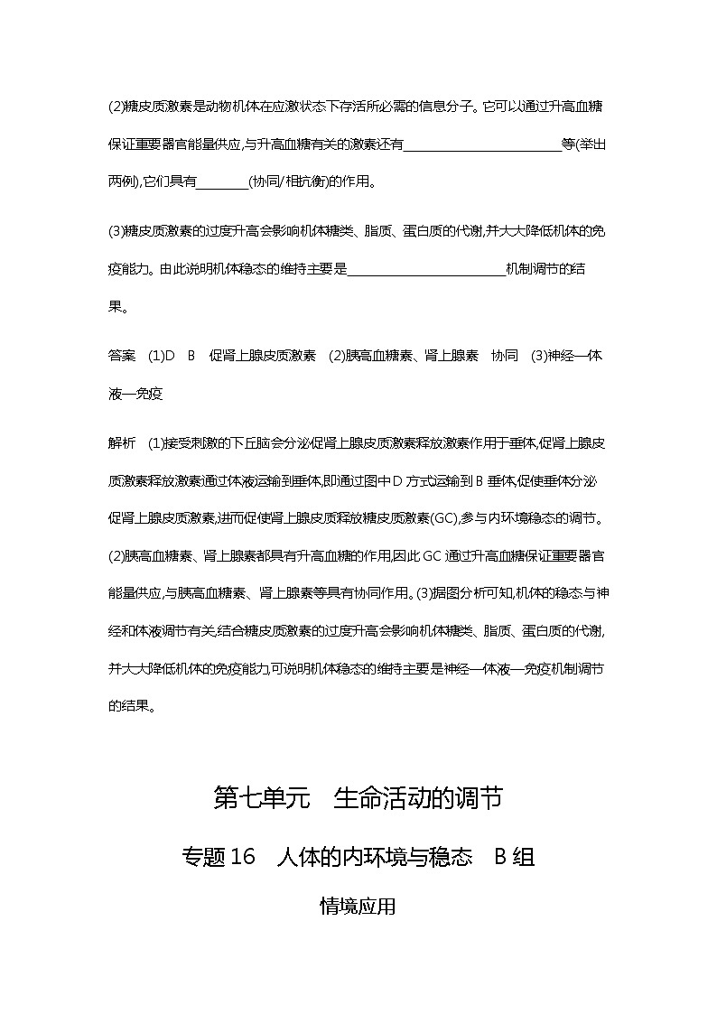 2023届高考生物二轮复习人体的内环境与稳态作业含答案第3页