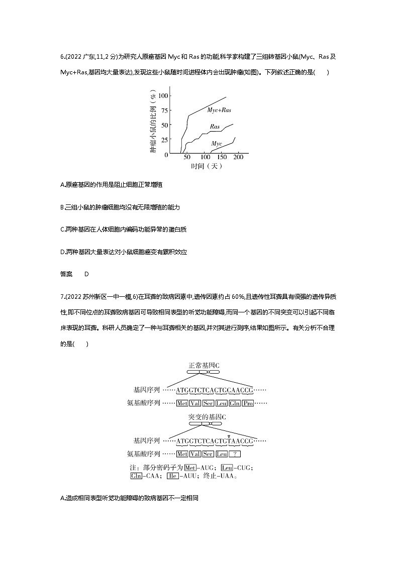2023届高考生物二轮复习生物的变异与育种作业含答案03