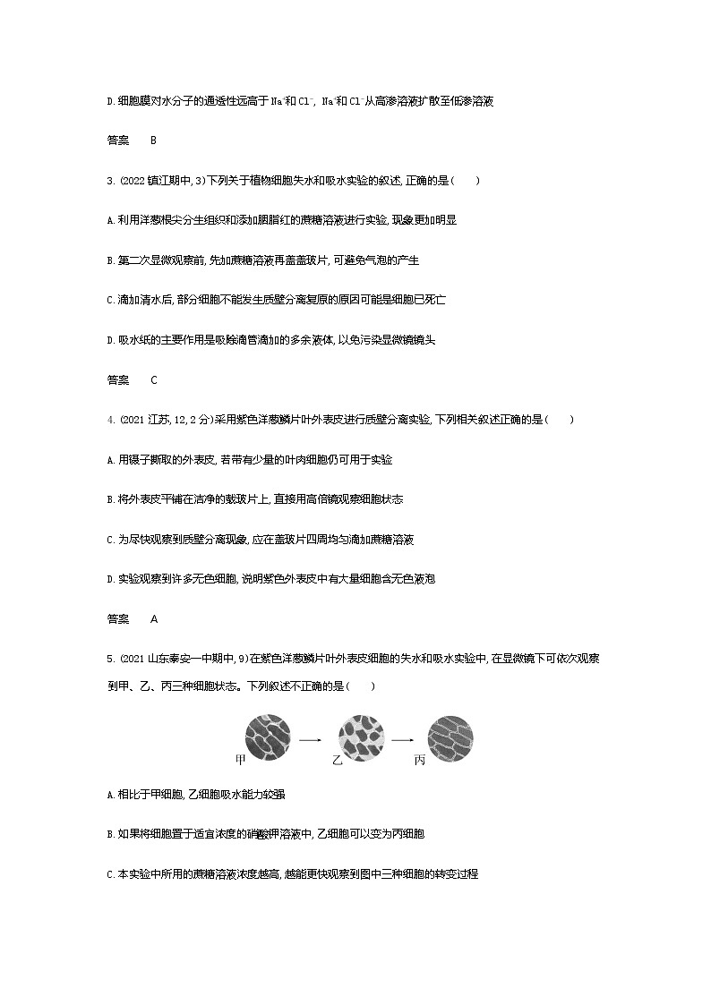 2023届高考生物二轮复习物质进出细胞的方式作业含答案第2页