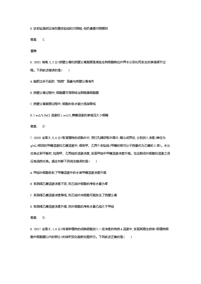 2023届高考生物二轮复习物质进出细胞的方式作业含答案第3页