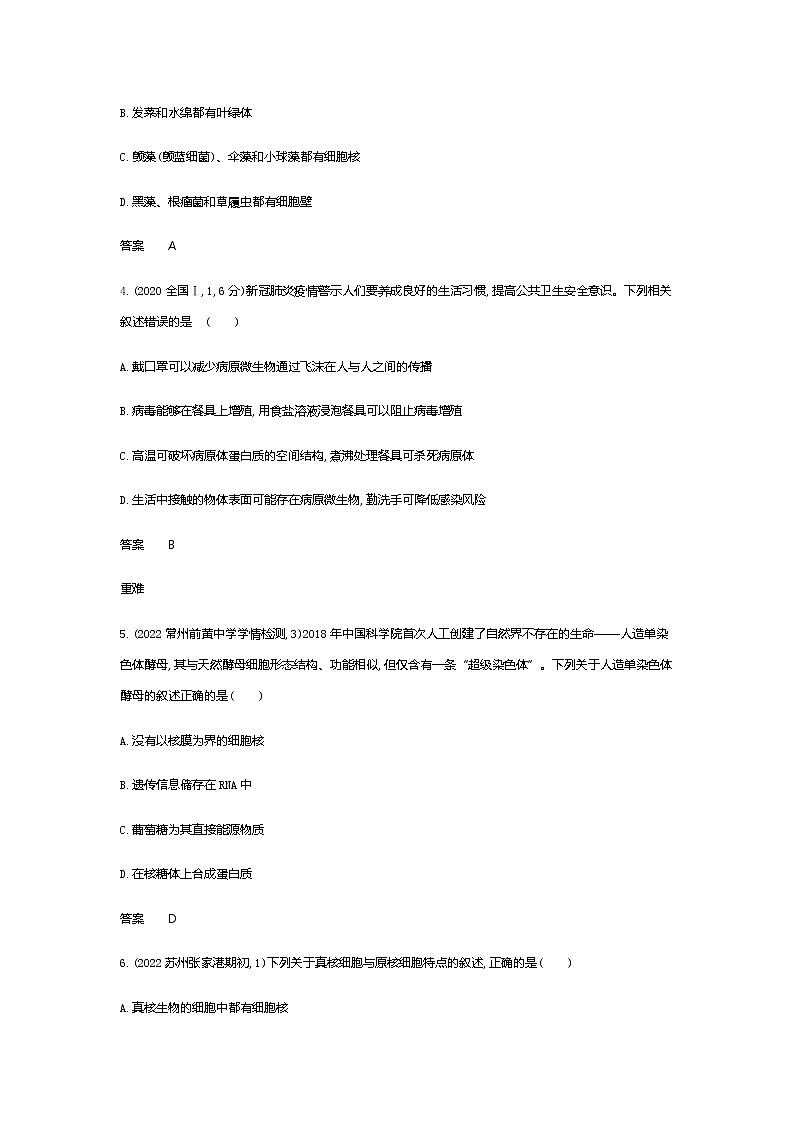 2023届高考生物二轮复习细胞的结构与功能作业含答案02