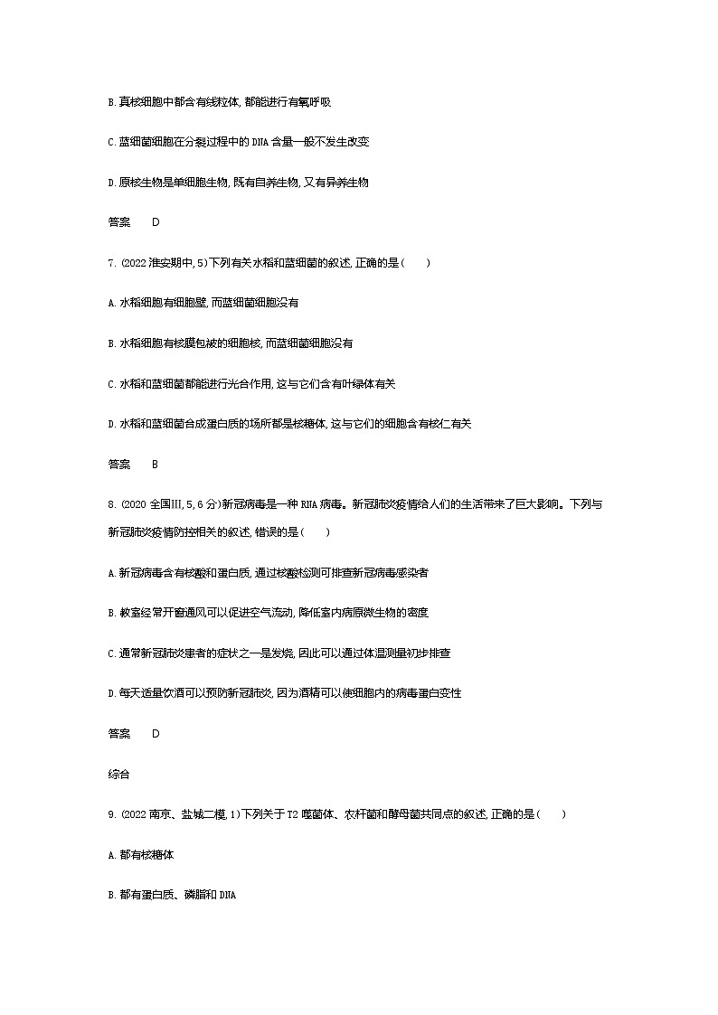 2023届高考生物二轮复习细胞的结构与功能作业含答案03