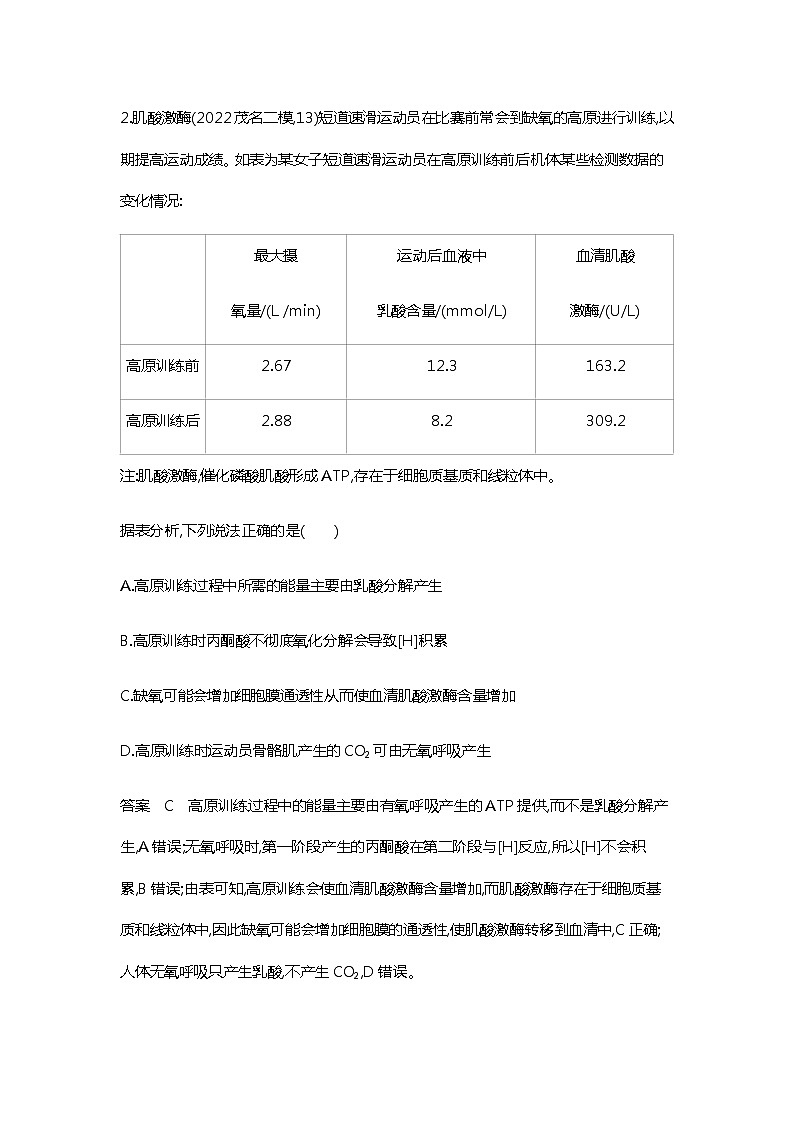 2023届高考生物二轮复习细胞呼吸作业含答案 (2)第2页