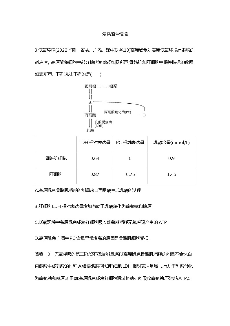 2023届高考生物二轮复习细胞呼吸作业含答案 (2)第3页
